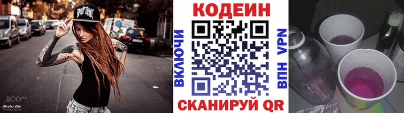 Кодеиновый сироп Lean напиток Lean (лин)  дарнет шоп  Кондрово 